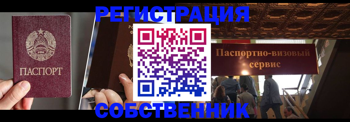 прописка регистрация в Щёлкино