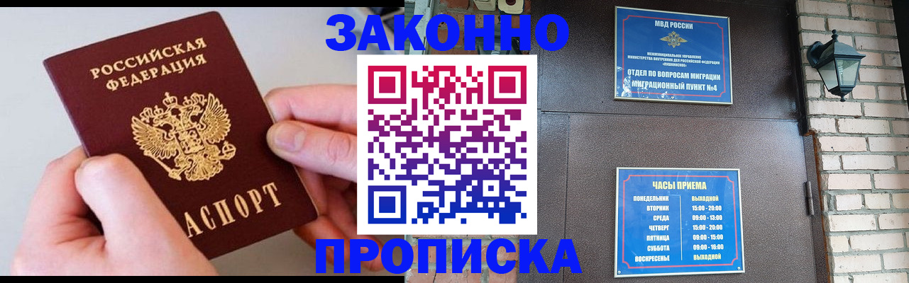 миграционный учет в Щёлкино