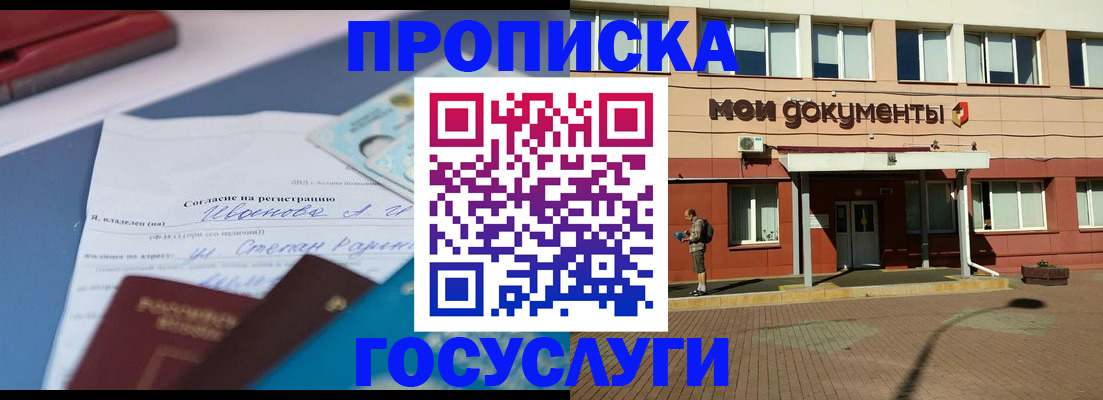 временная регистрация в квартире в Щёлкино