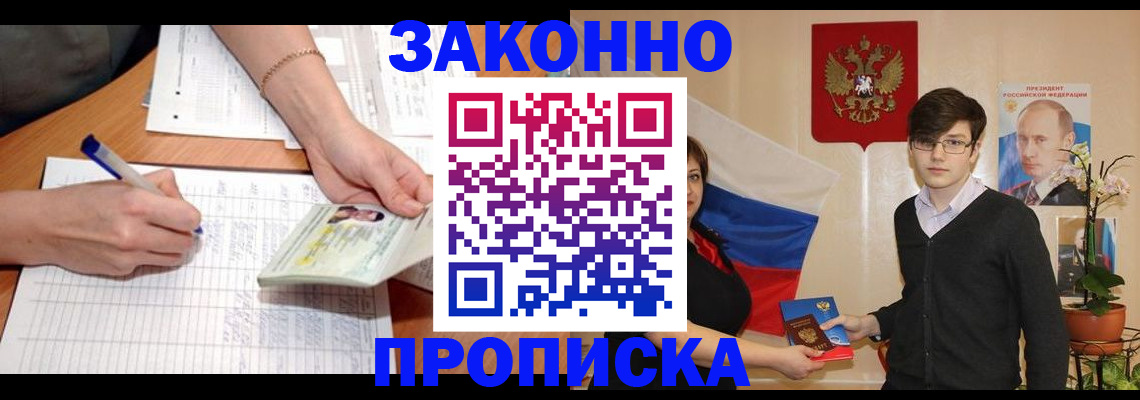 временная регистрация для школы в Щёлкино