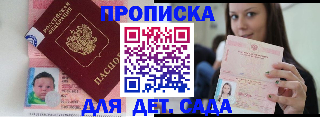 прописка штамп в Щёлкино