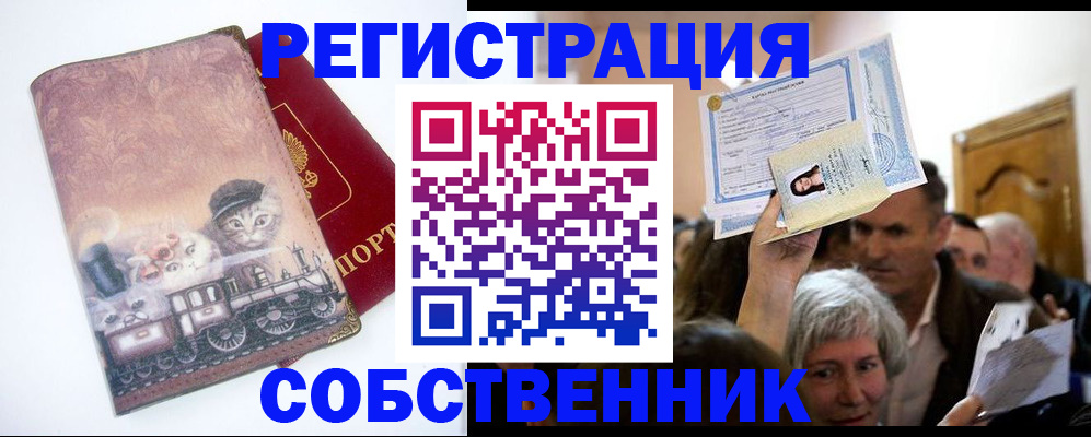 прописка законно в Щёлкино